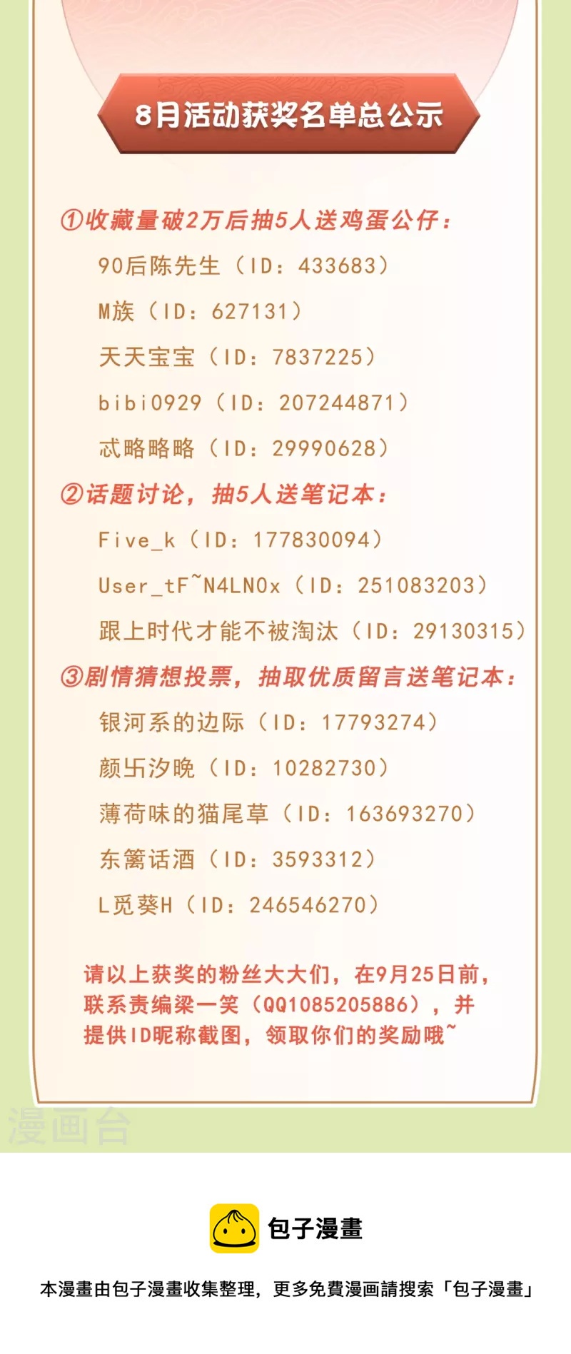 8月活动获奖名单总公示-第15话