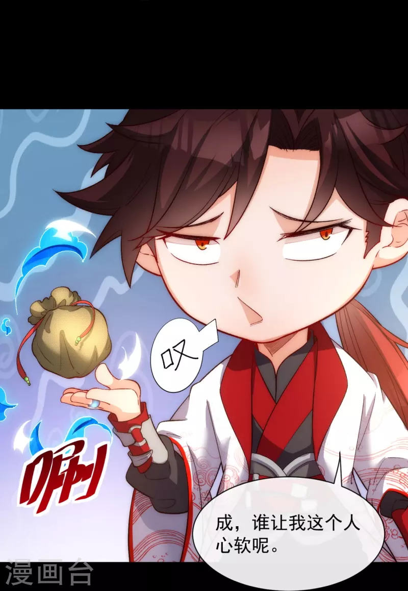 第26话 谁让我心软-第33话
