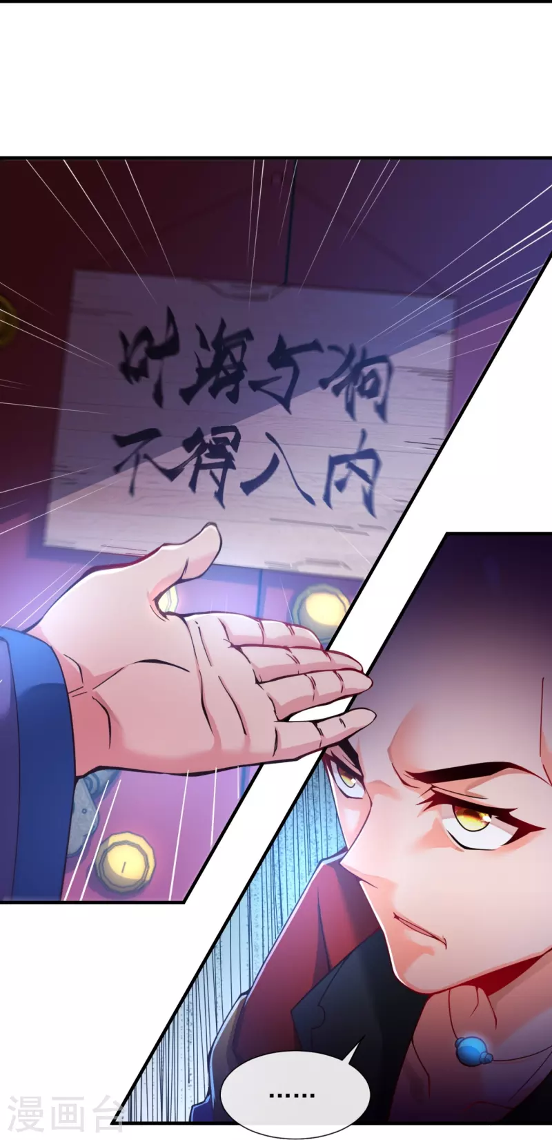第5话 叶海与狗不得入内-第7话