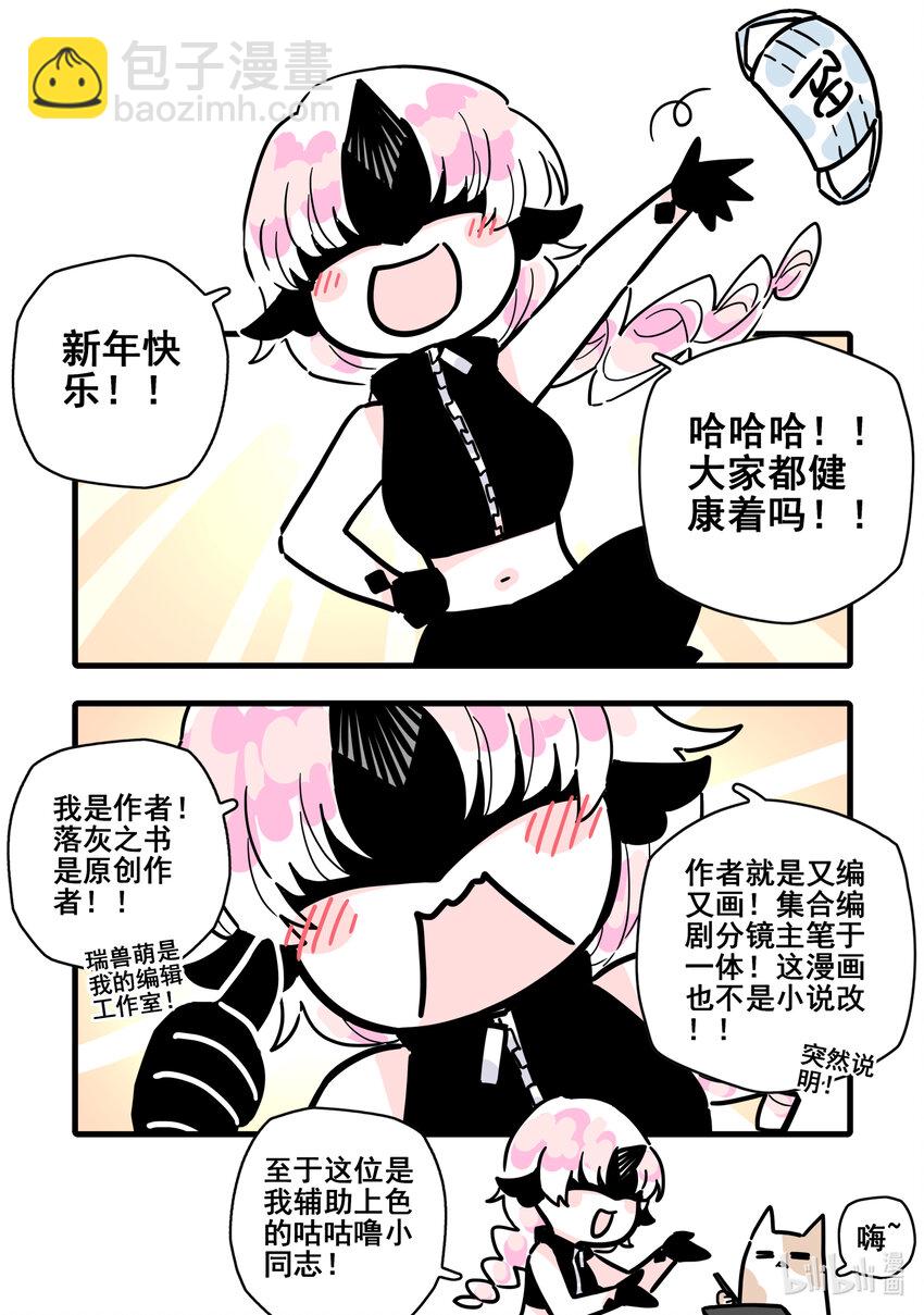 新年番外 新年番外-第105话