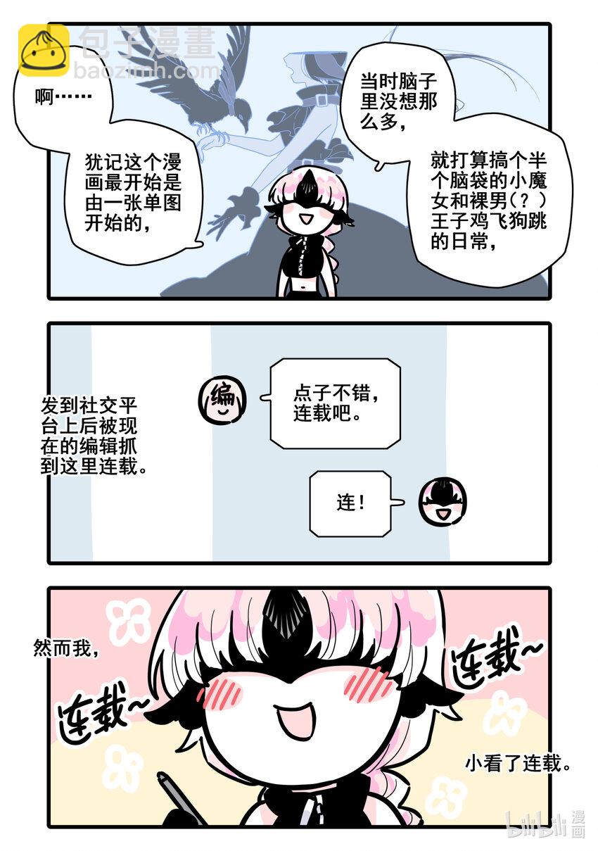 新年番外 新年番外-第105话