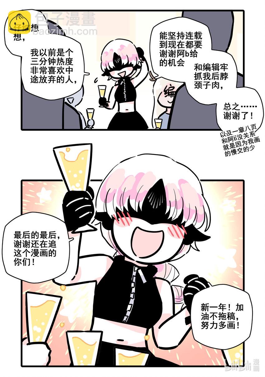 新年番外 新年番外-第105话