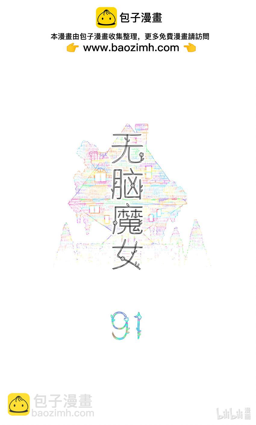 091 第九十一话-第111话