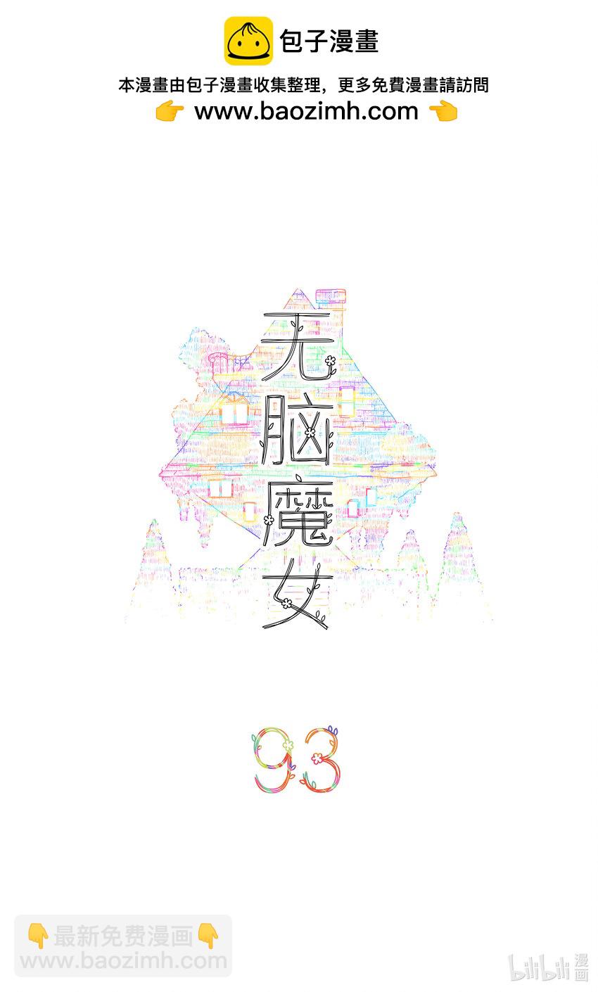 093 第九十三话-第113话