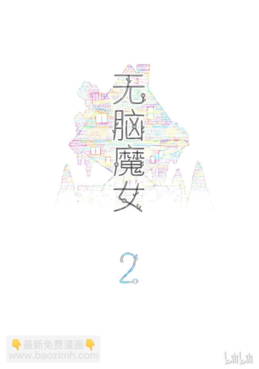 02 第二话-第3话