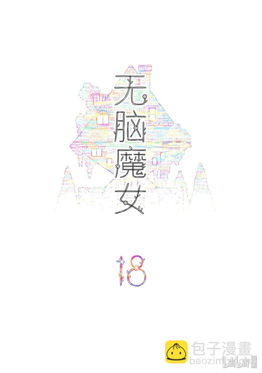 18 第十八话-第25话