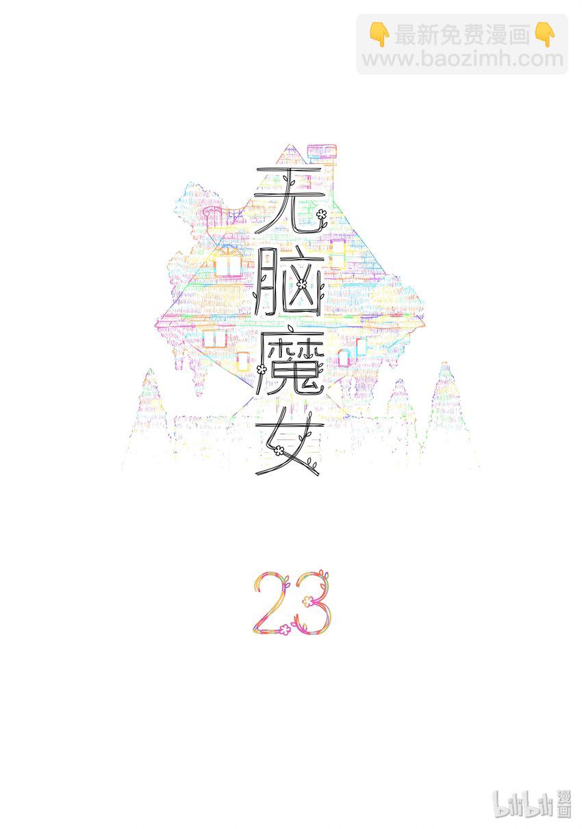 023 第二十三话-第33话