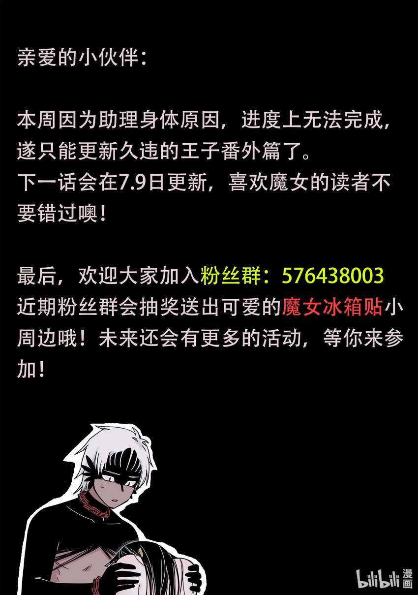 番外 番外之加油啊王子-第37话