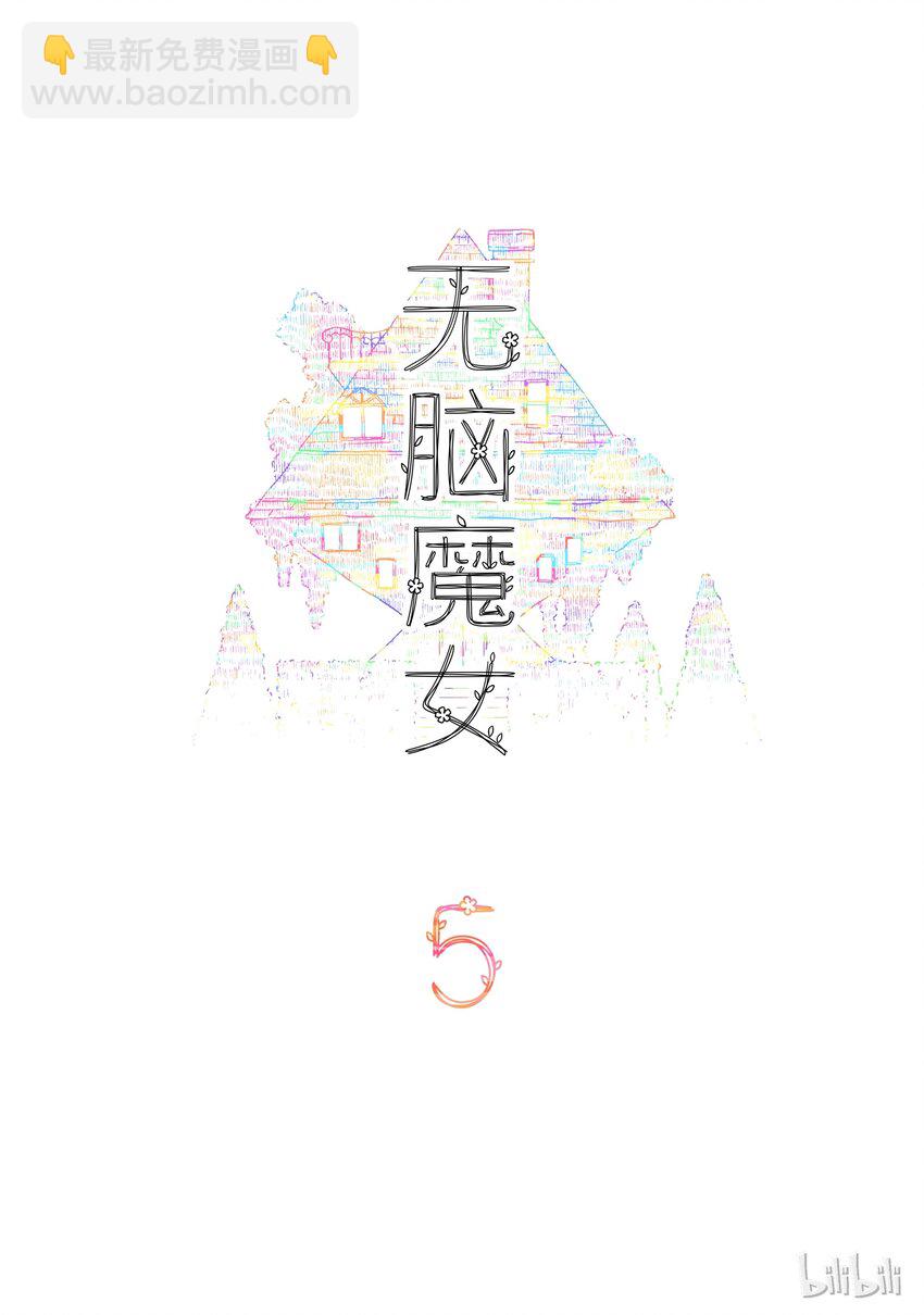 05 第五话-第7话