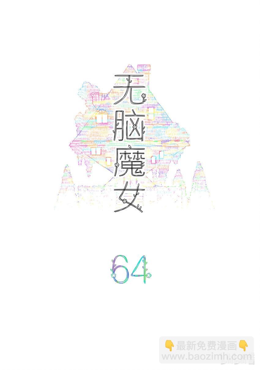 064 第六十四话-第81话