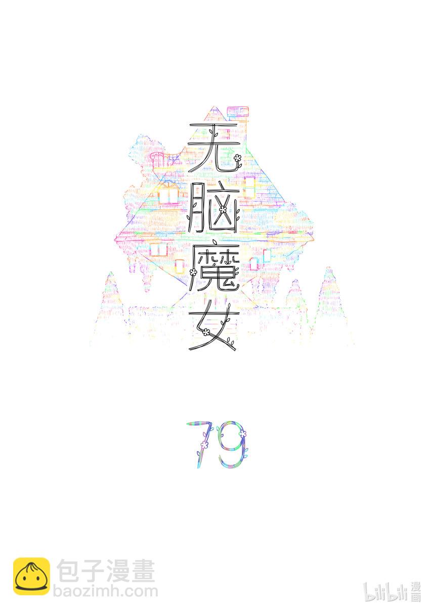 079 第七十九话-第97话