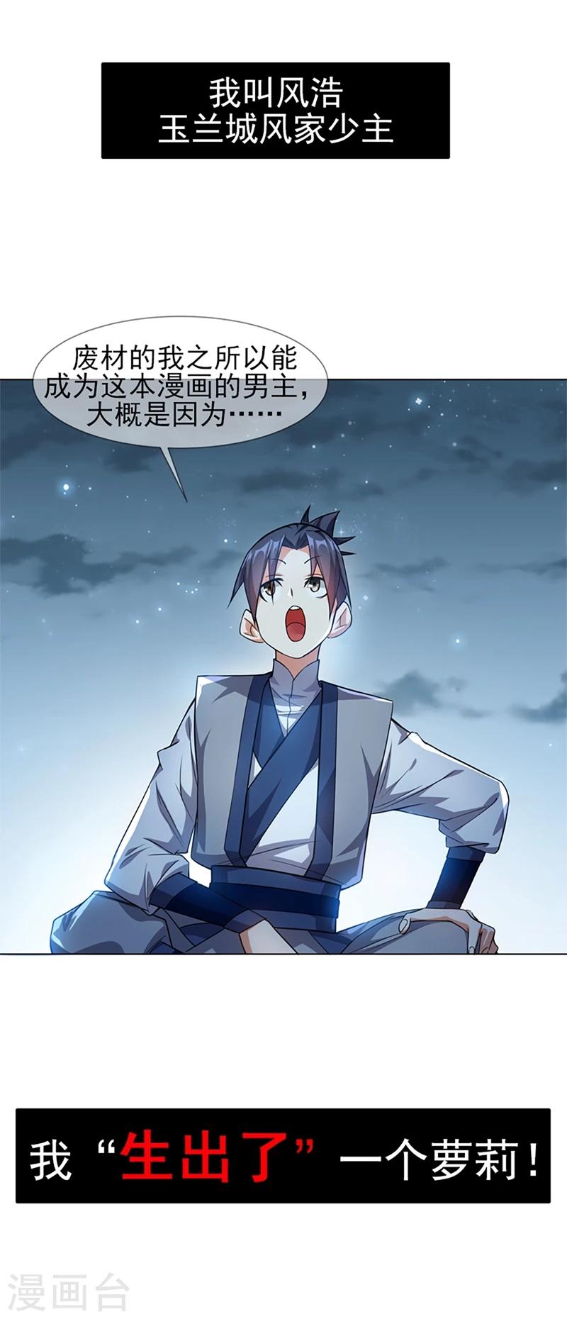 🍘武逆 序章 第1页
