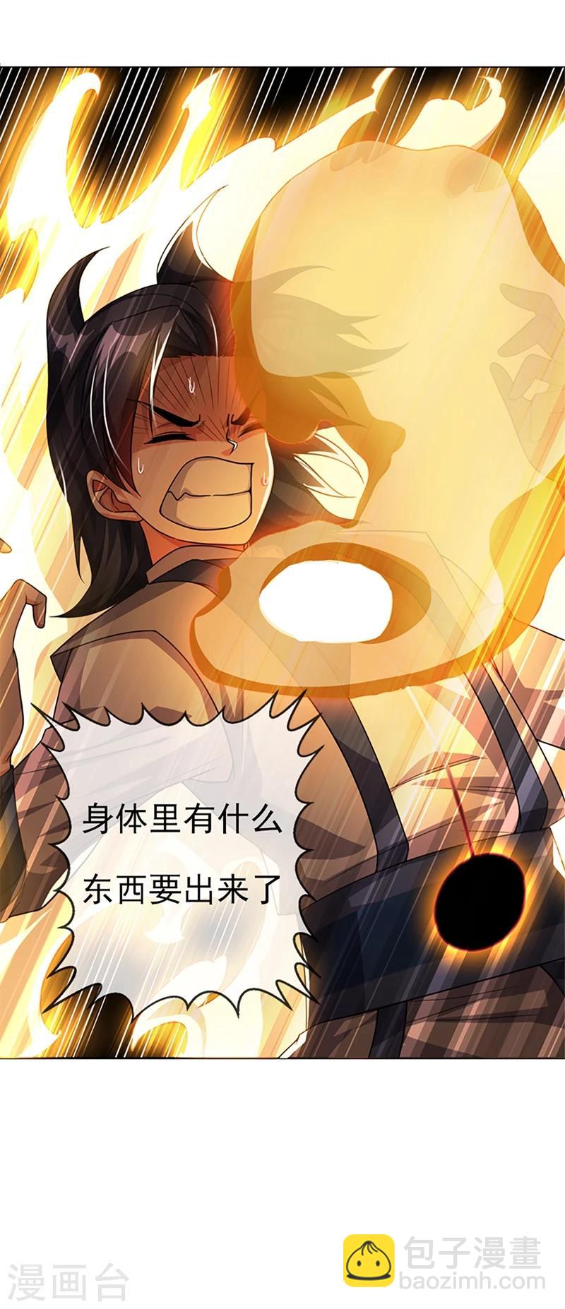 🍘武逆 序章 第2页