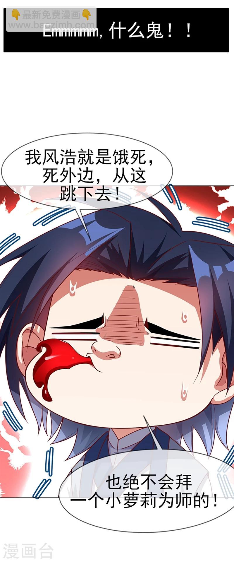 🍘武逆 序章 第4页