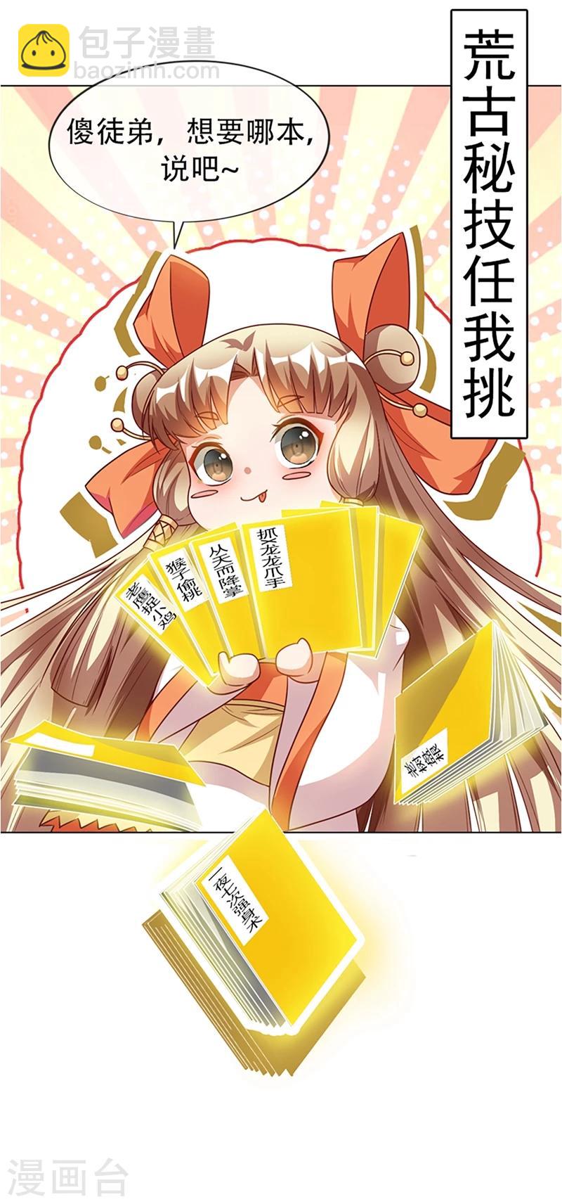 🍘武逆 序章 第7页
