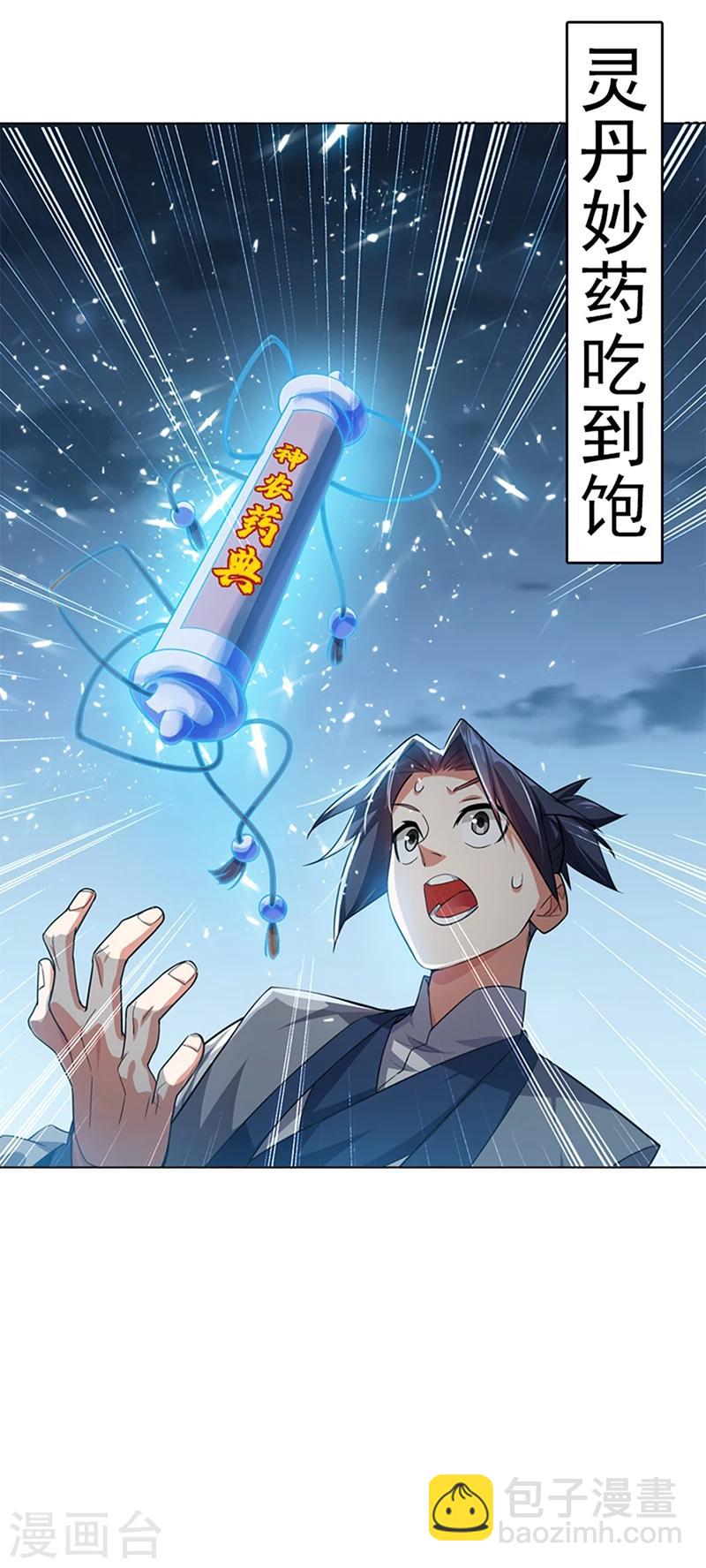 🍘武逆 序章 第8页