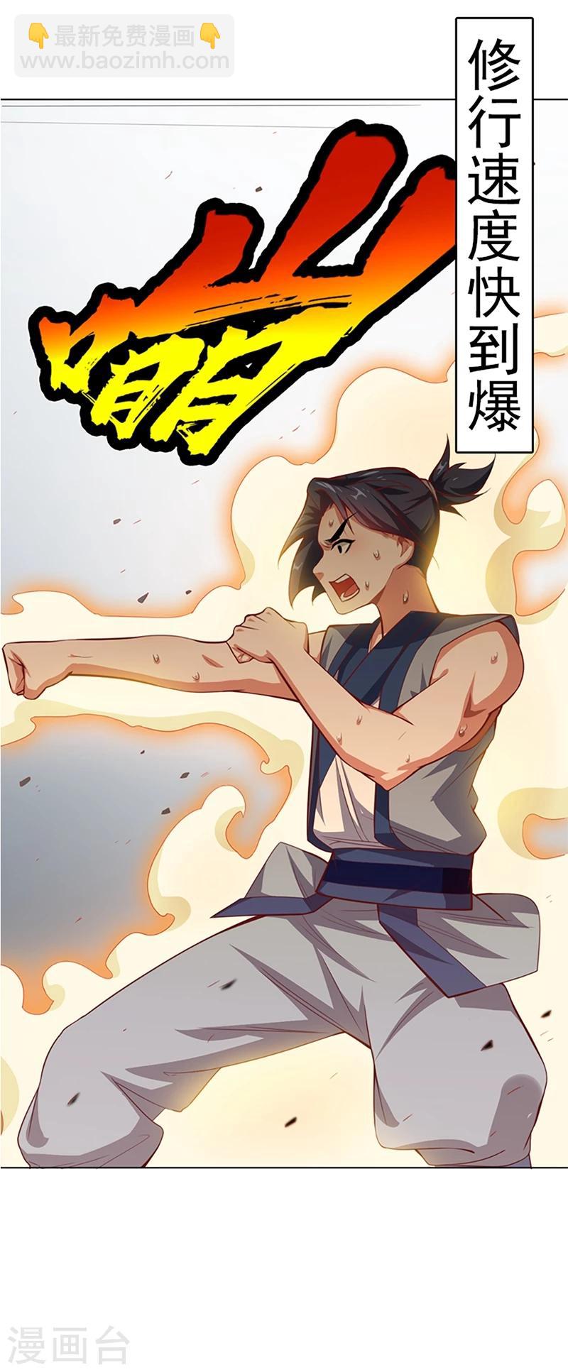 🍘武逆 序章 第9页
