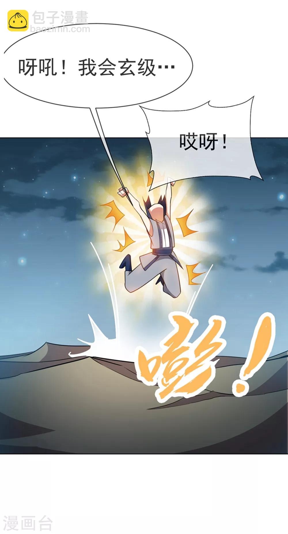 🍘武逆 第10话 天才的烦恼~ 第3页