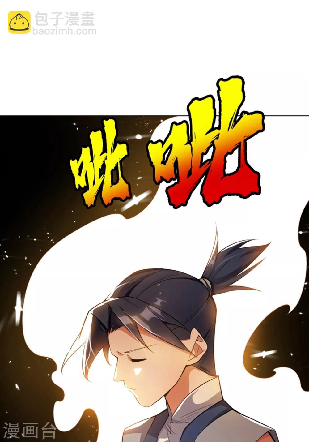 🍘武逆 第10话 天才的烦恼~ 第6页