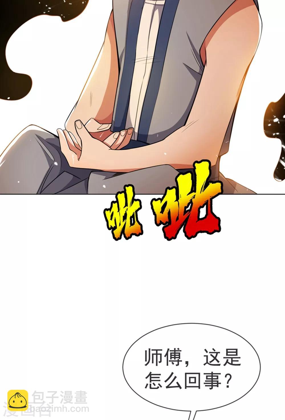 🍘武逆 第10话 天才的烦恼~ 第7页