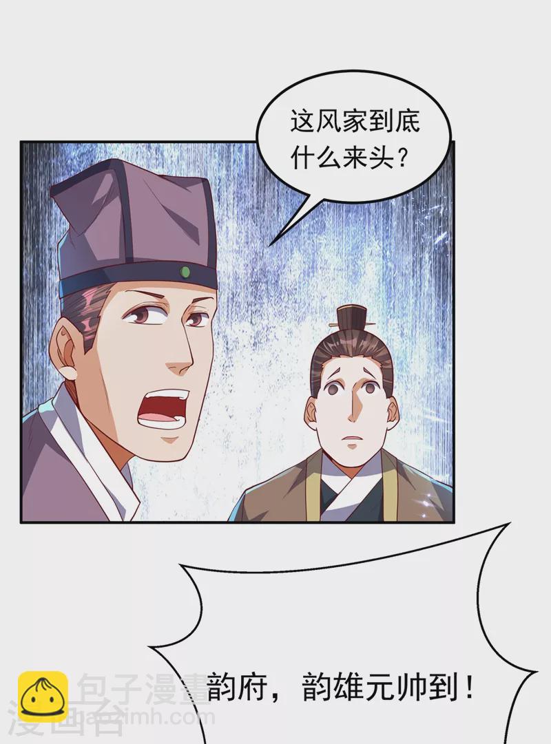 🍘武逆 第101话 要怎样才能原谅我 第10页