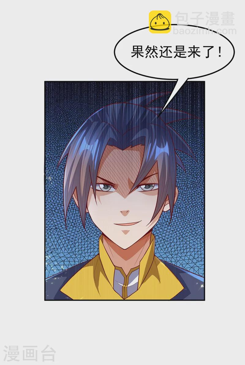 🍘武逆 第101话 要怎样才能原谅我 第12页