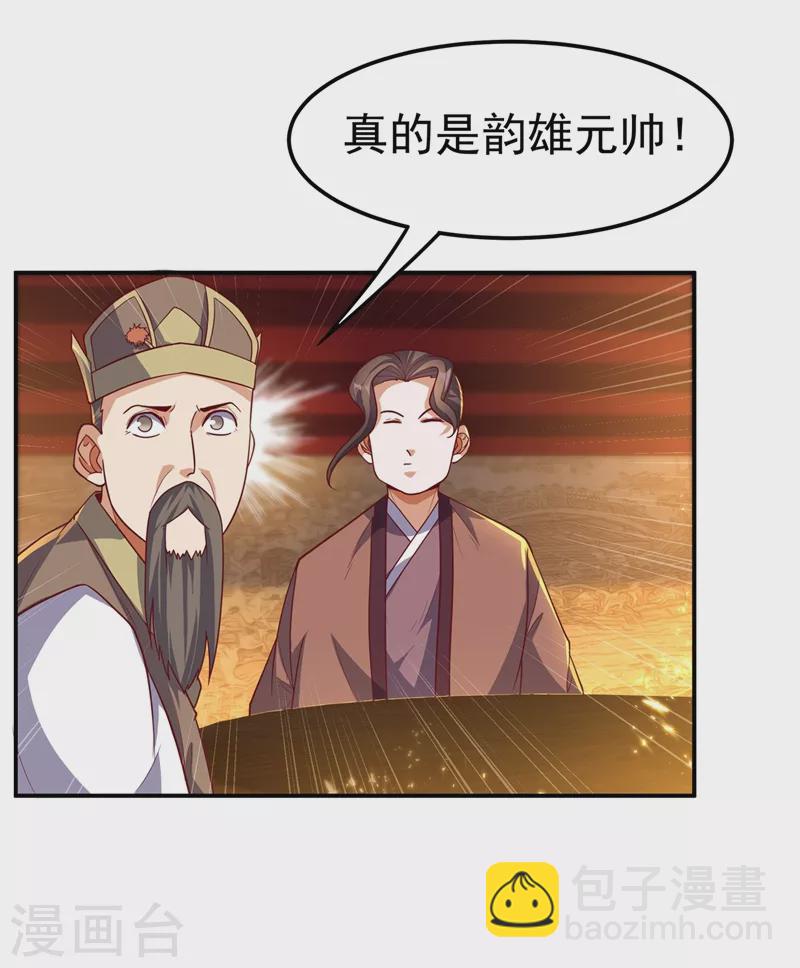 🍘武逆 第101话 要怎样才能原谅我 第14页