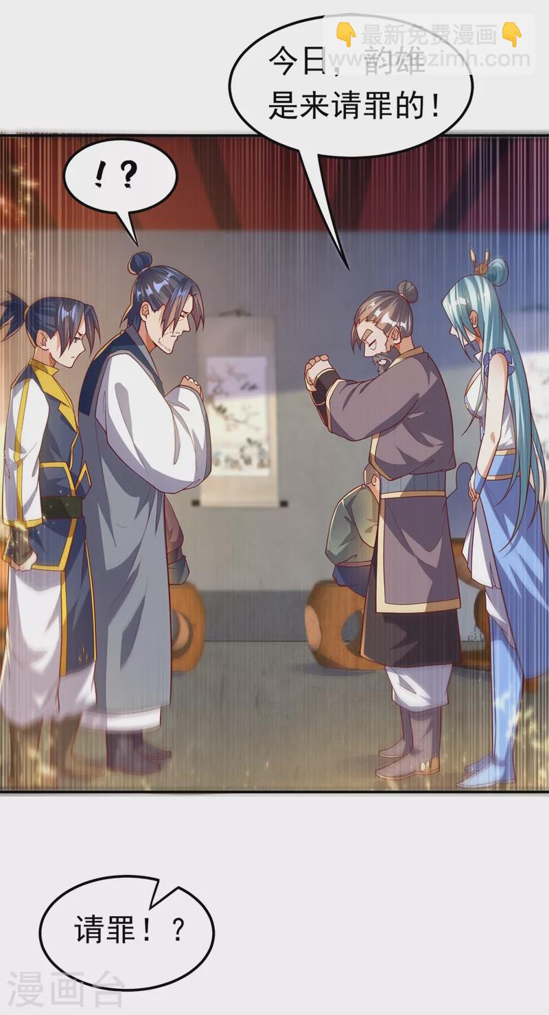 🍘武逆 第101话 要怎样才能原谅我 第15页