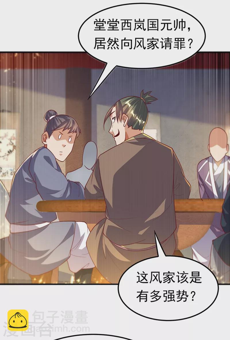 🍘武逆 第101话 要怎样才能原谅我 第16页