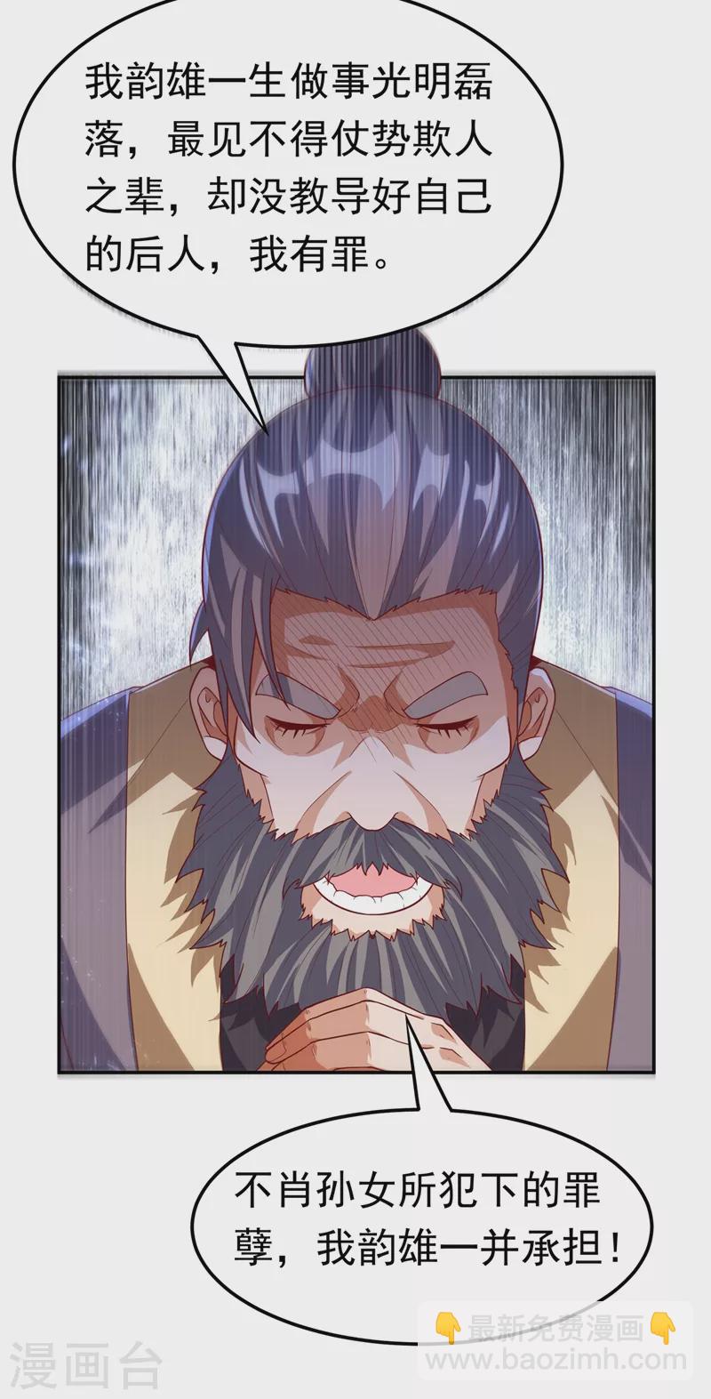 🍘武逆 第101话 要怎样才能原谅我 第17页