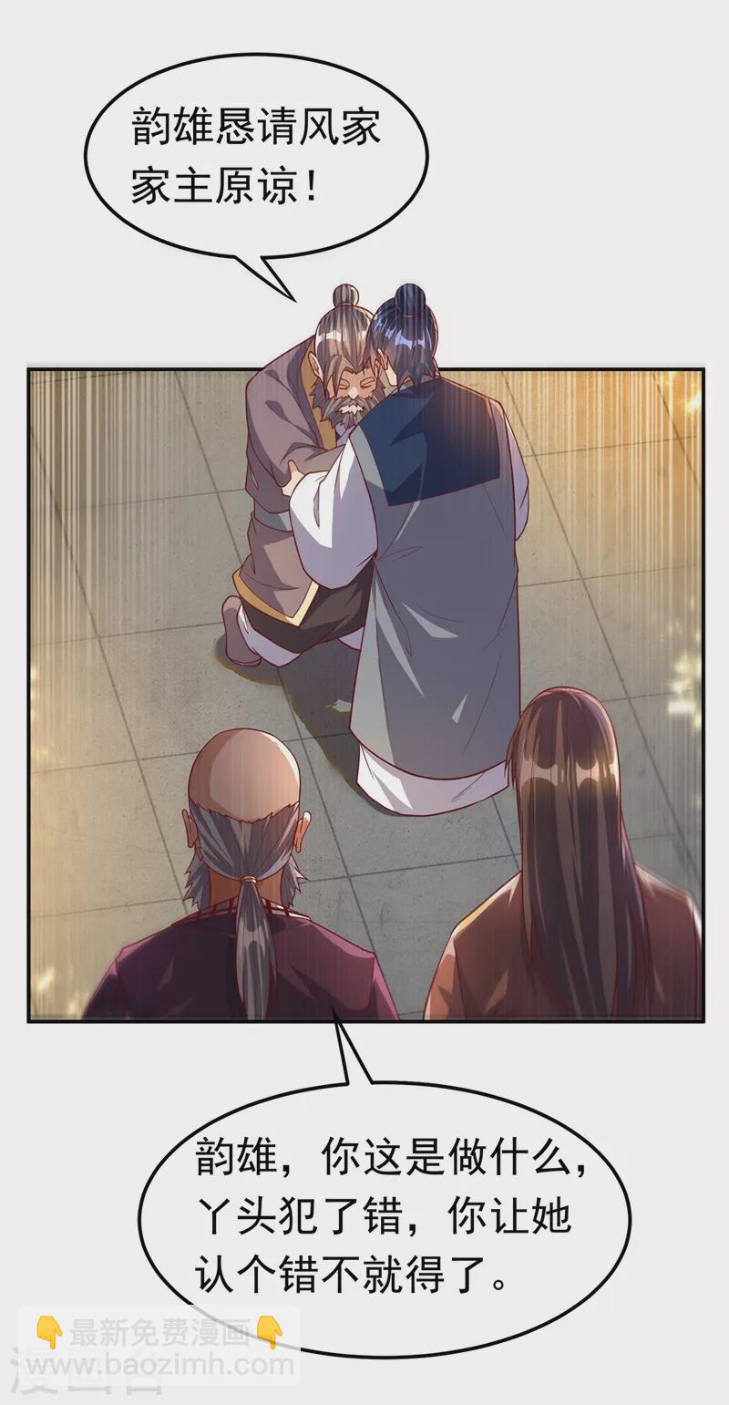 🍘武逆 第101话 要怎样才能原谅我 第19页