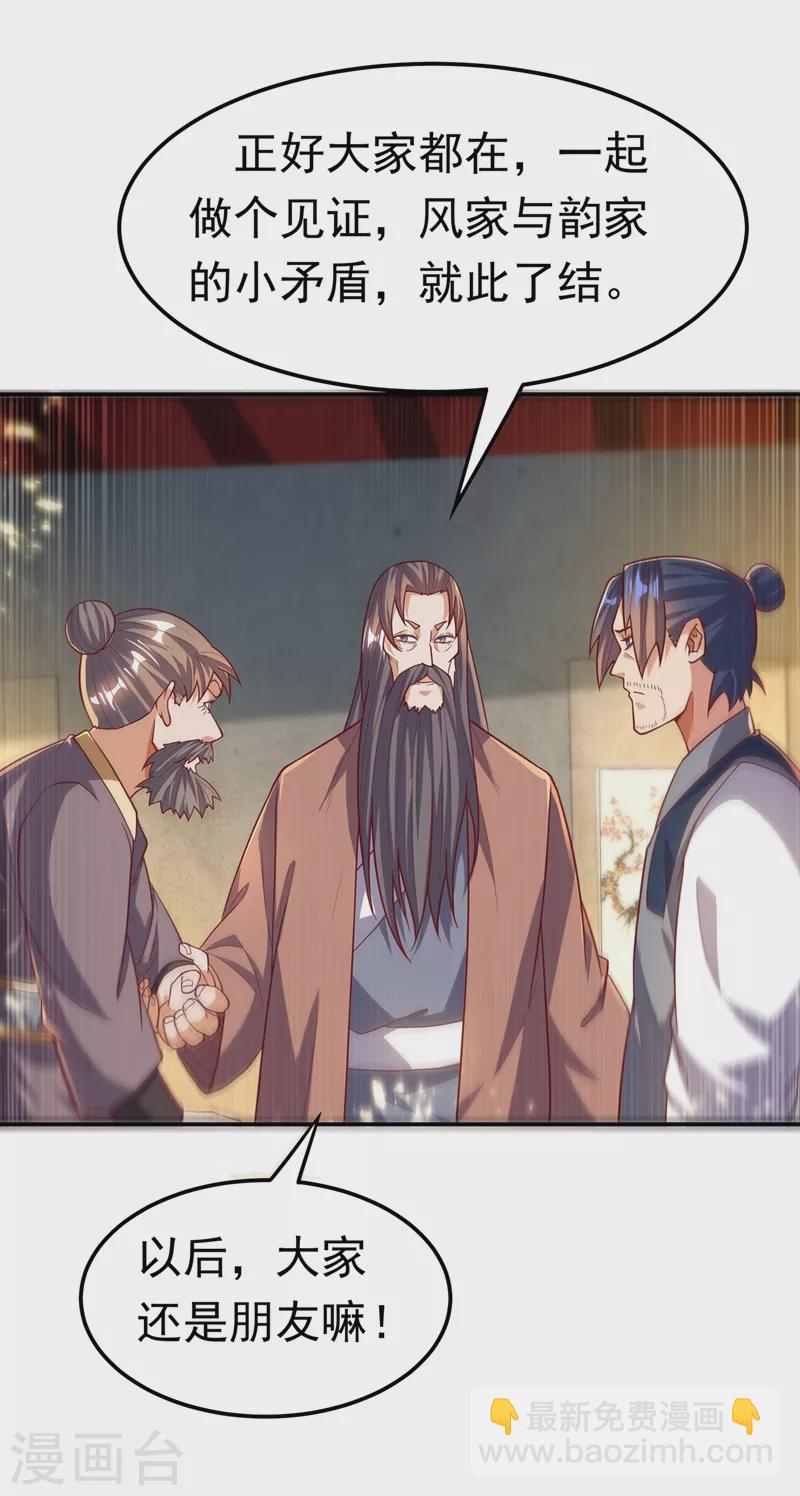 🍘武逆 第101话 要怎样才能原谅我 第20页