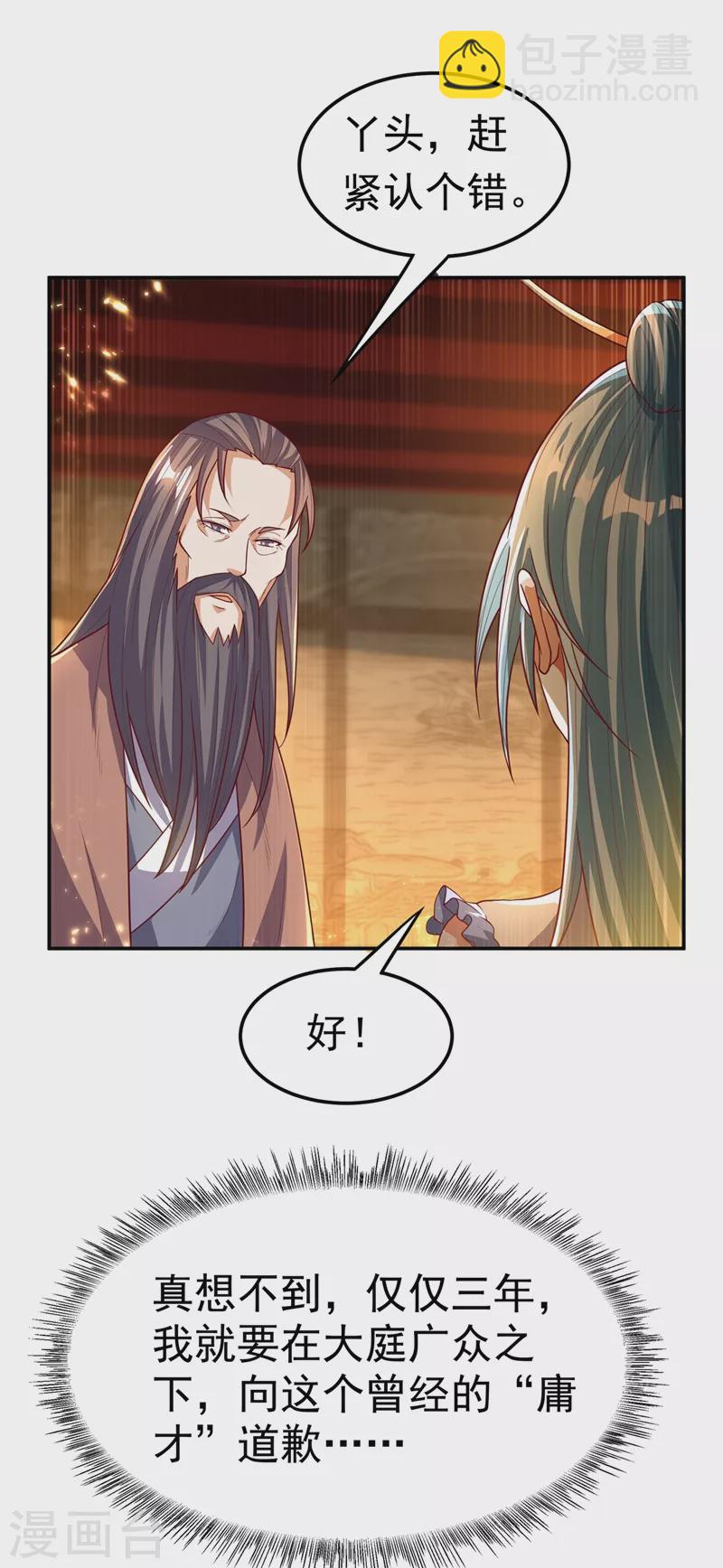 🍘武逆 第101话 要怎样才能原谅我 第21页