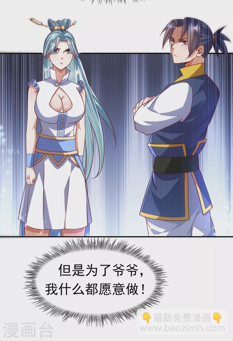 🍘武逆 第101话 要怎样才能原谅我 第22页