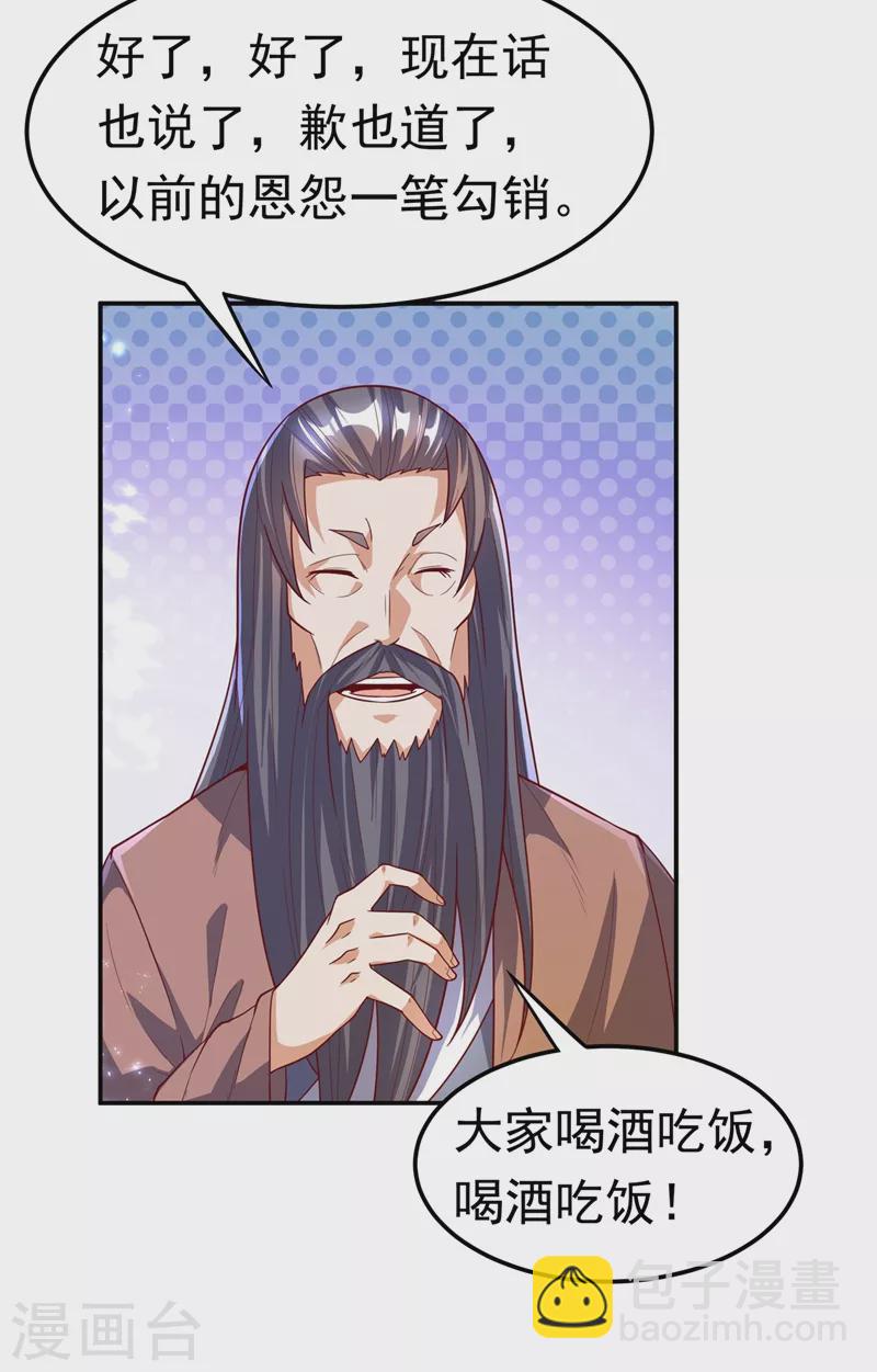 🍘武逆 第101话 要怎样才能原谅我 第24页