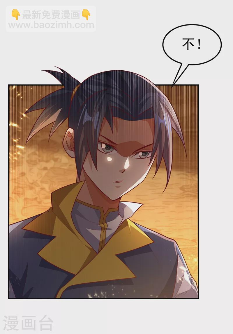 🍘武逆 第101话 要怎样才能原谅我 第25页