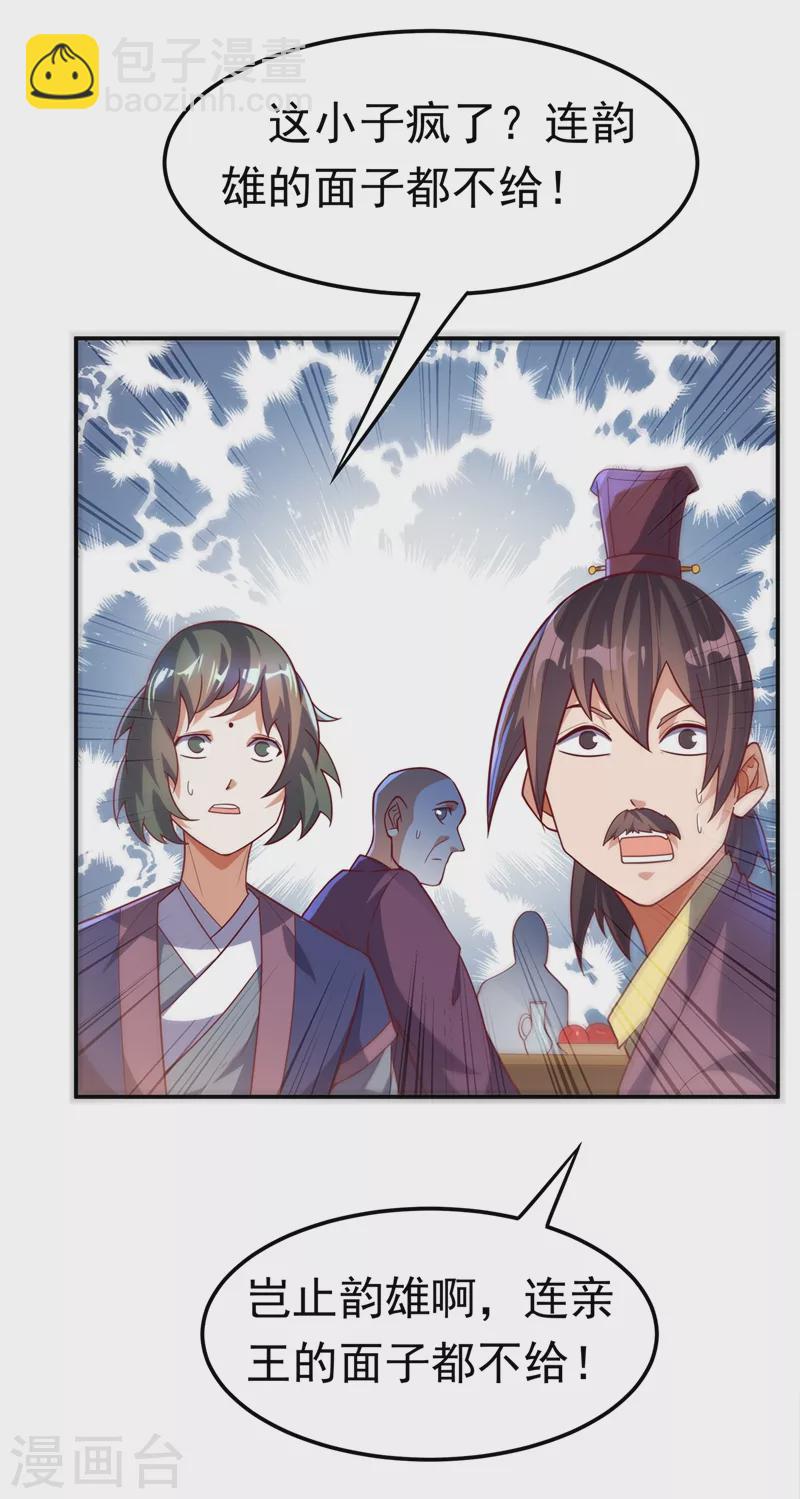 🍘武逆 第101话 要怎样才能原谅我 第26页