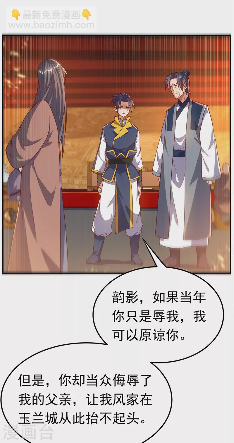🍘武逆 第101话 要怎样才能原谅我 第27页