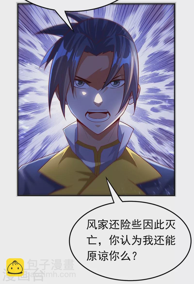 🍘武逆 第101话 要怎样才能原谅我 第28页