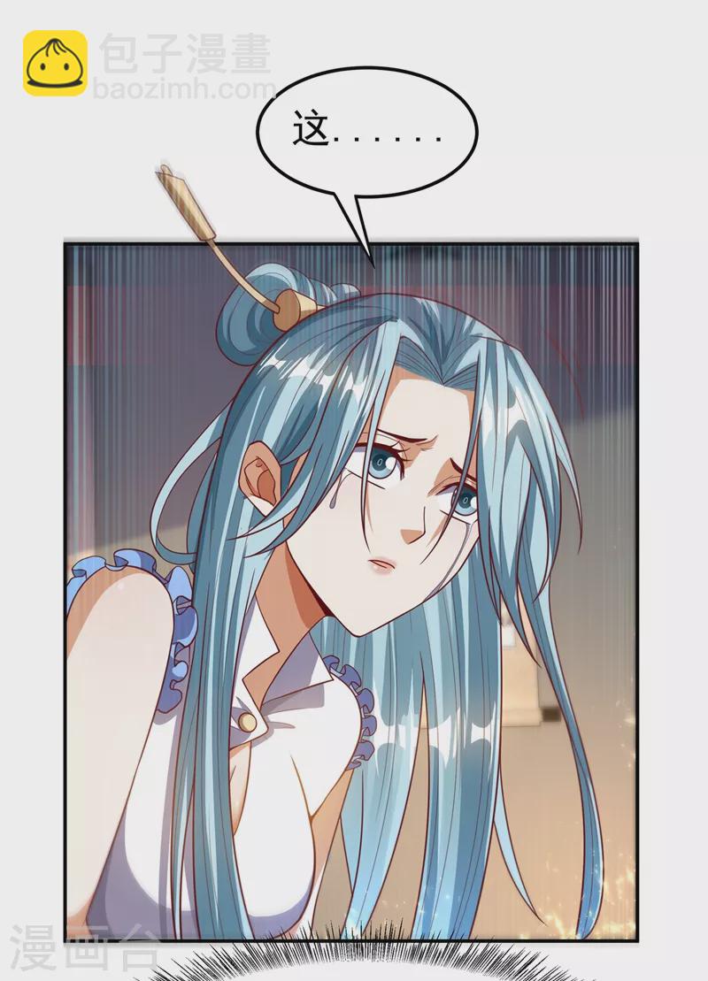 🍘武逆 第101话 要怎样才能原谅我 第29页
