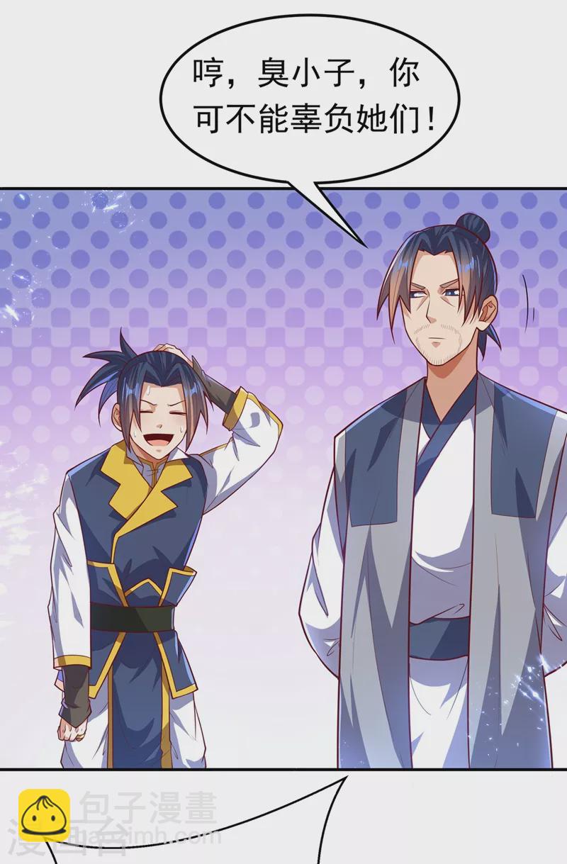 🍘武逆 第101话 要怎样才能原谅我 第3页