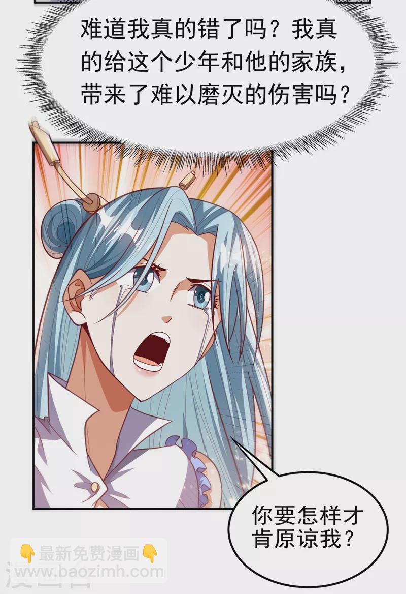 🍘武逆 第101话 要怎样才能原谅我 第31页
