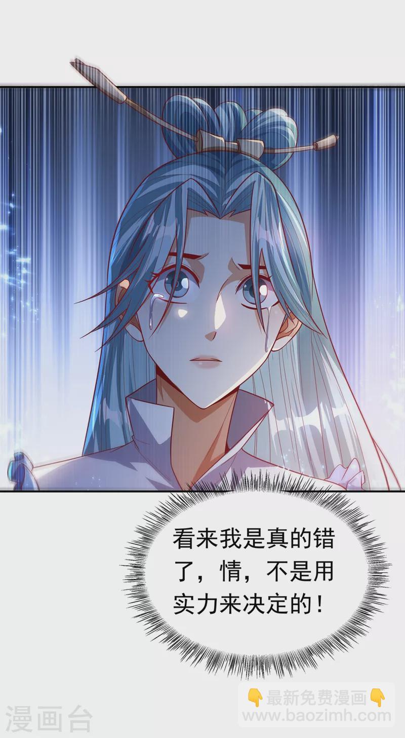🍘武逆 第101话 要怎样才能原谅我 第34页