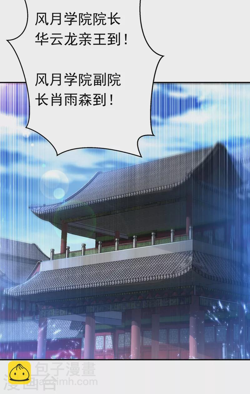🍘武逆 第101话 要怎样才能原谅我 第4页