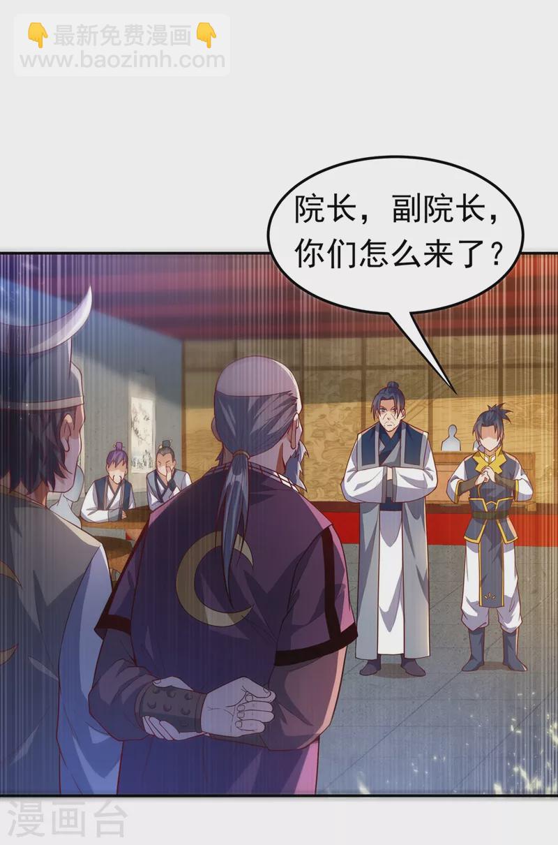 🍘武逆 第101话 要怎样才能原谅我 第5页