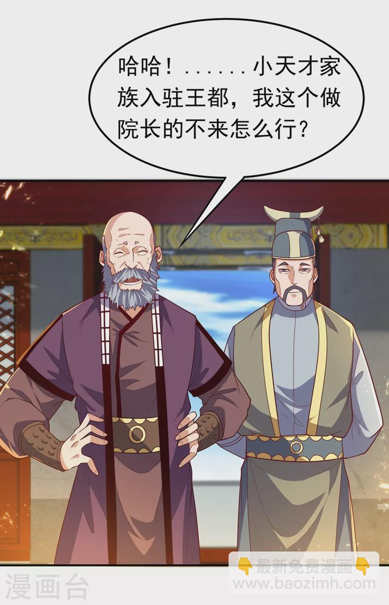 🍘武逆 第101话 要怎样才能原谅我 第6页