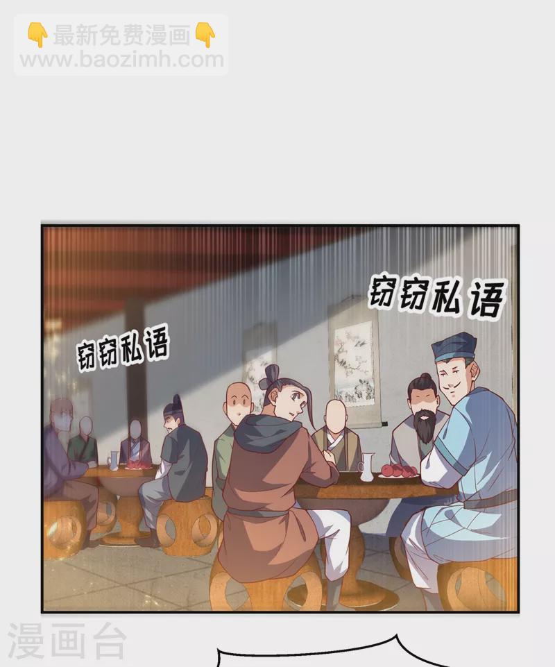 🍘武逆 第101话 要怎样才能原谅我 第7页