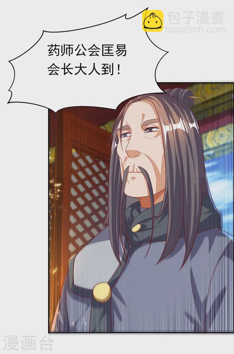 🍘武逆 第101话 要怎样才能原谅我 第9页