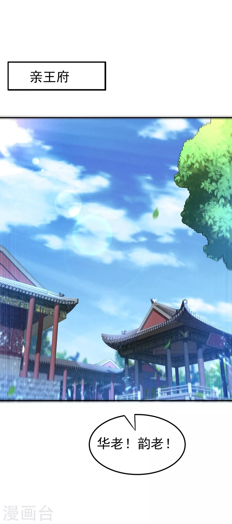 🍘武逆 第103话 我要夺魁！ 第1页