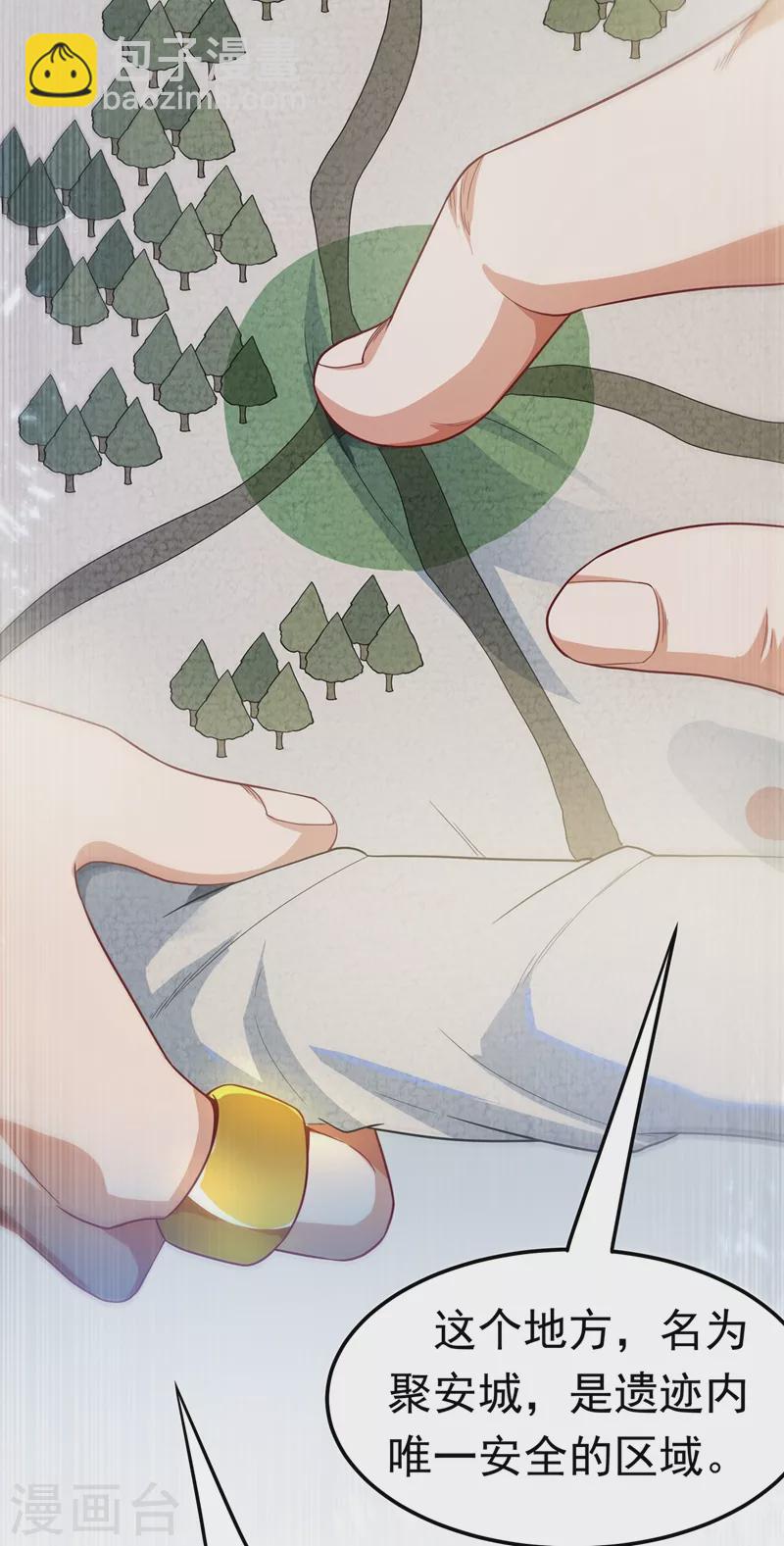 🍘武逆 第103话 我要夺魁！ 第13页